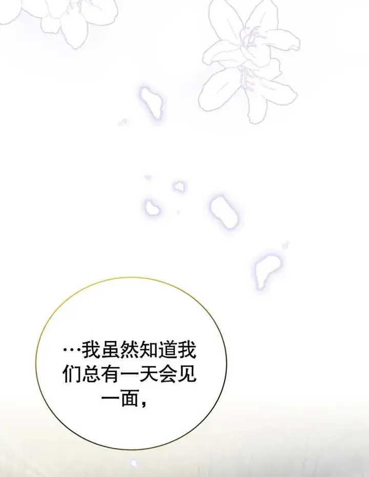 漫画《被神宠爱的孩子，金色格拉蒂亚》第26话第10张图