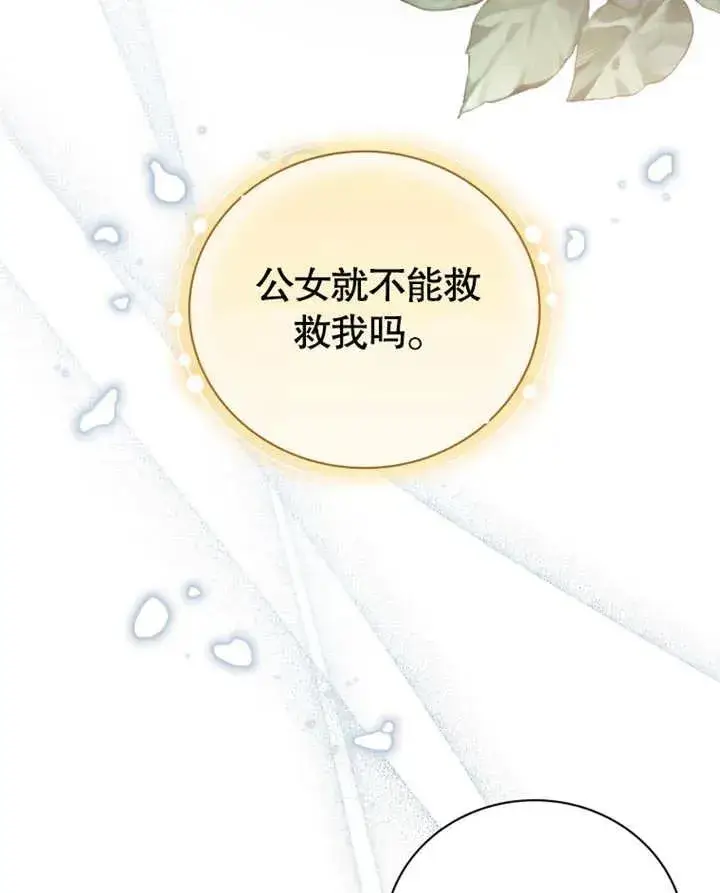 漫画《被神宠爱的孩子，金色格拉蒂亚》第26话第102张图
