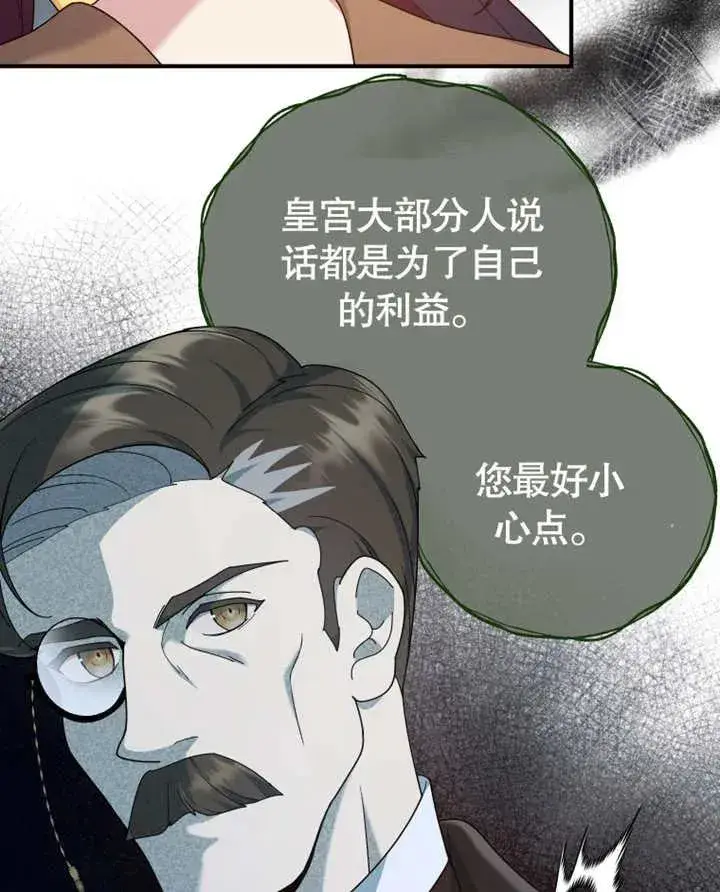 漫画《被神宠爱的孩子，金色格拉蒂亚》第26话第104张图
