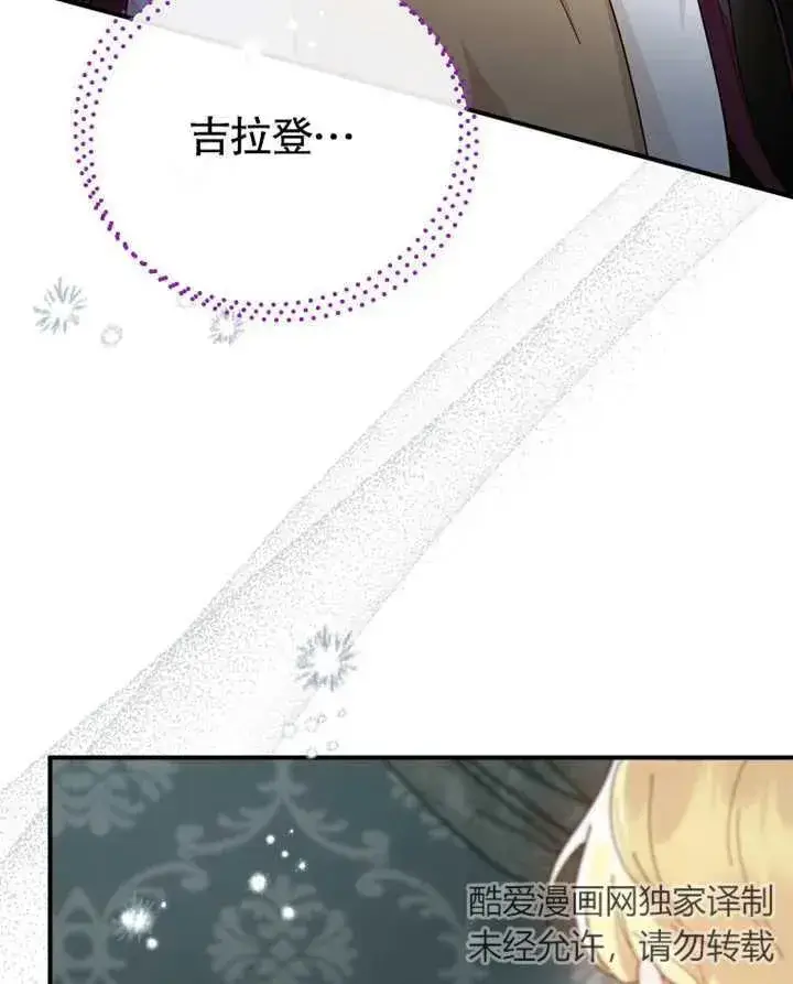 漫画《被神宠爱的孩子，金色格拉蒂亚》第26话第106张图
