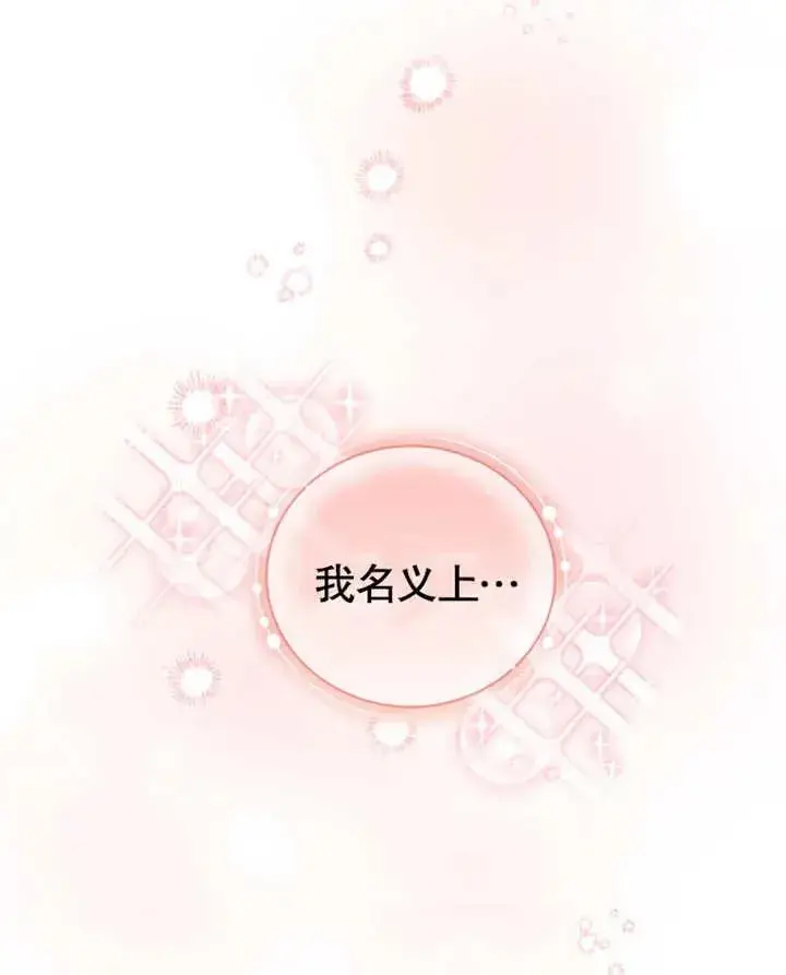 漫画《被神宠爱的孩子，金色格拉蒂亚》第26话第108张图