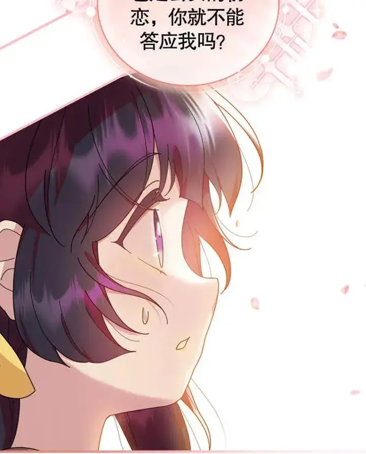 漫画《被神宠爱的孩子，金色格拉蒂亚》第26话第110张图