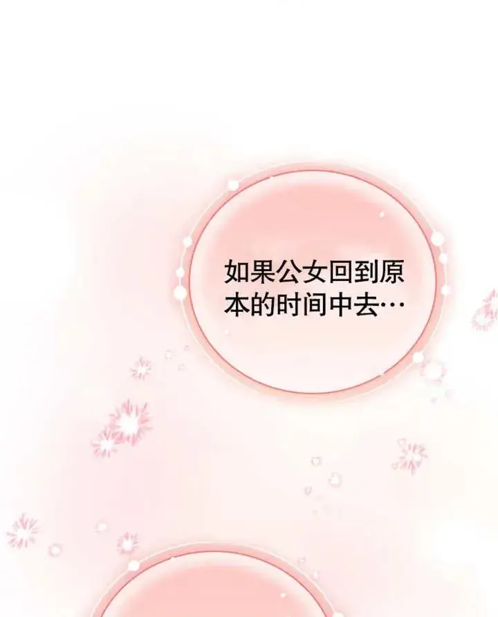 漫画《被神宠爱的孩子，金色格拉蒂亚》第26话第111张图