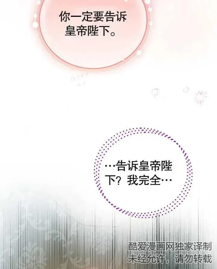 漫画《被神宠爱的孩子，金色格拉蒂亚》第26话第112张图