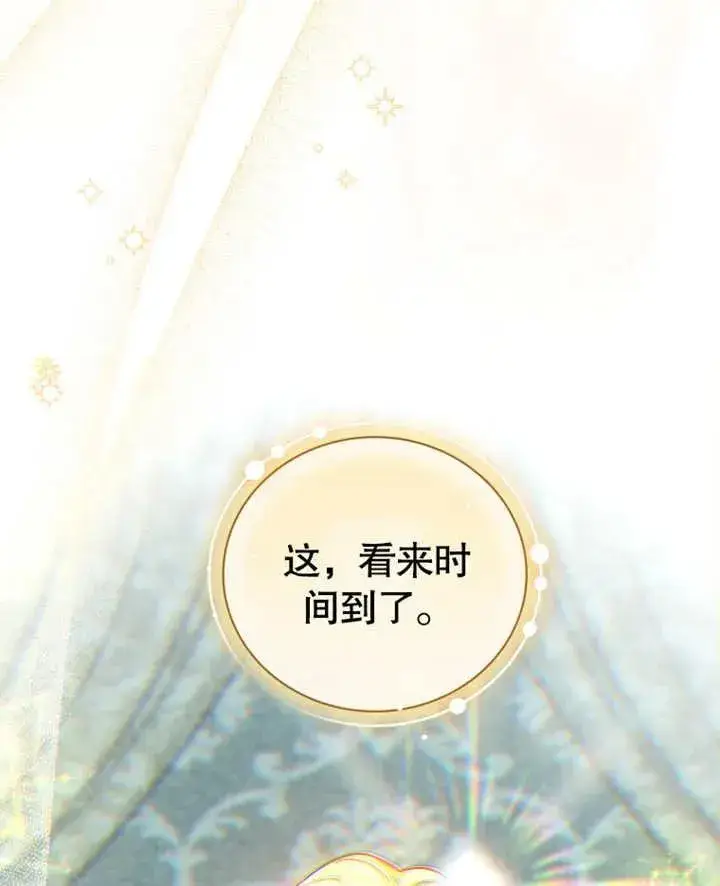 漫画《被神宠爱的孩子，金色格拉蒂亚》第26话第115张图