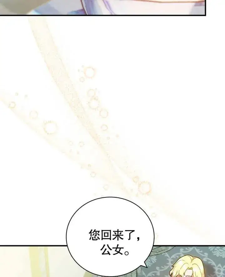 漫画《被神宠爱的孩子，金色格拉蒂亚》第26话第119张图