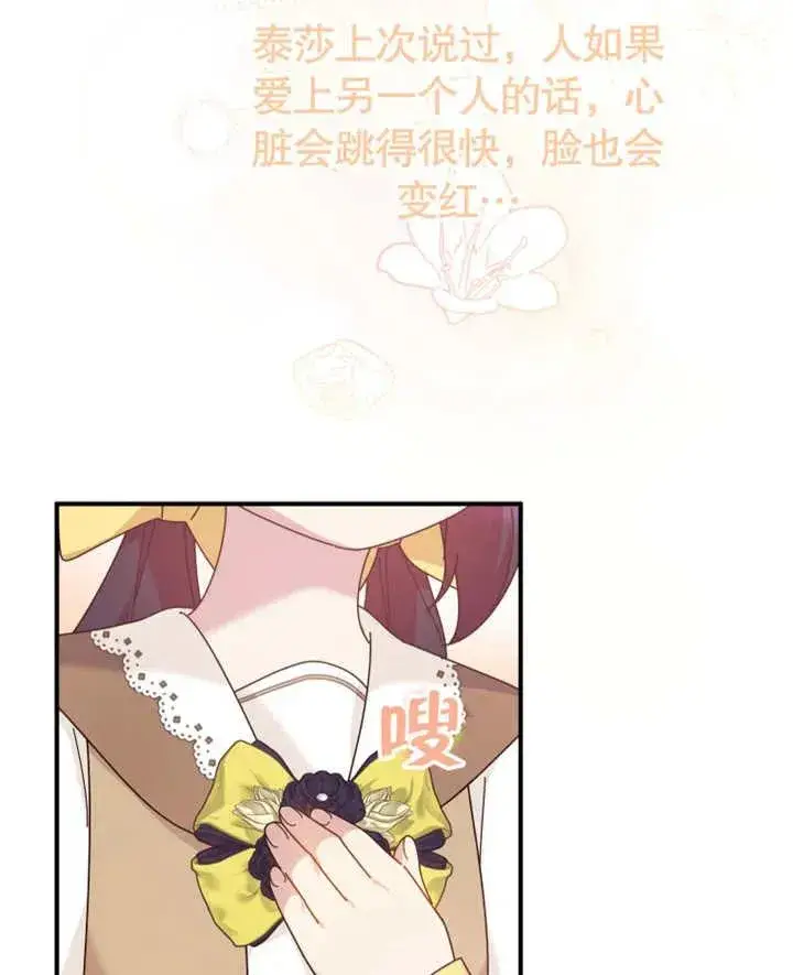 漫画《被神宠爱的孩子，金色格拉蒂亚》第26话第126张图