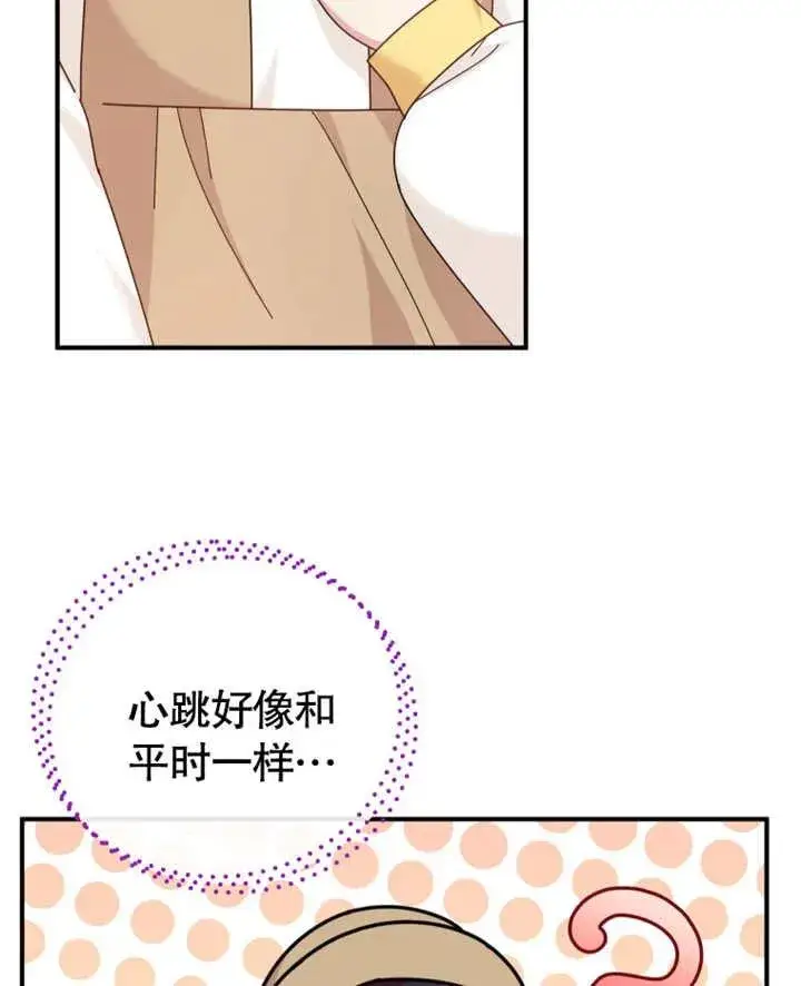 漫画《被神宠爱的孩子，金色格拉蒂亚》第26话第127张图