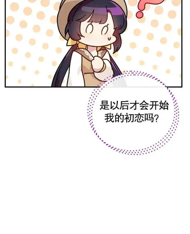 漫画《被神宠爱的孩子，金色格拉蒂亚》第26话第128张图