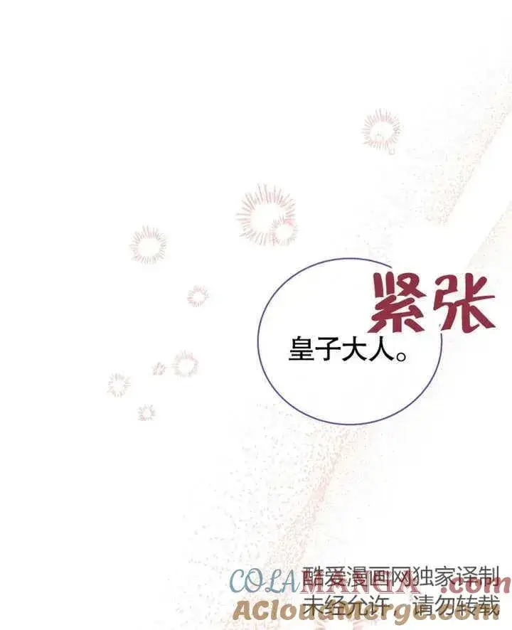 漫画《被神宠爱的孩子，金色格拉蒂亚》第26话第129张图