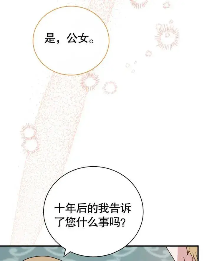 漫画《被神宠爱的孩子，金色格拉蒂亚》第26话第130张图