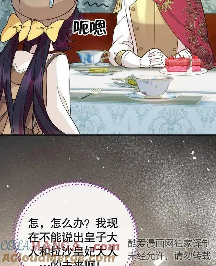 漫画《被神宠爱的孩子，金色格拉蒂亚》第26话第133张图