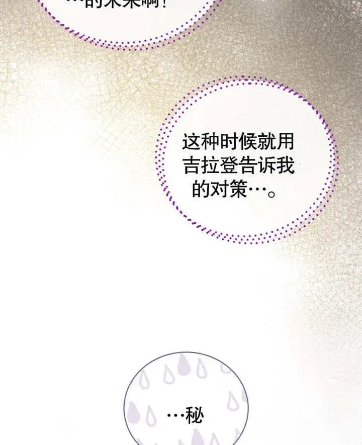 漫画《被神宠爱的孩子，金色格拉蒂亚》第26话第134张图