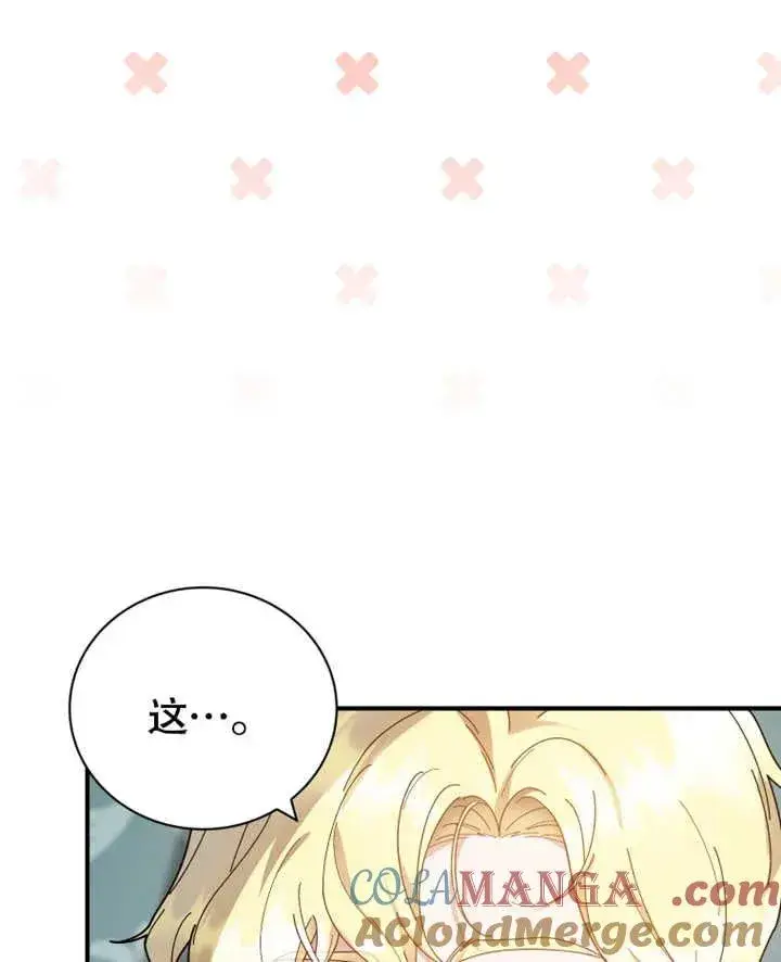 漫画《被神宠爱的孩子，金色格拉蒂亚》第26话第137张图