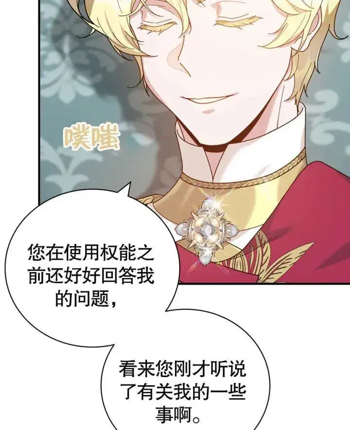 漫画《被神宠爱的孩子，金色格拉蒂亚》第26话第138张图