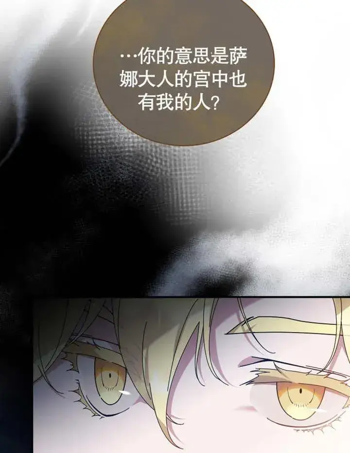 漫画《被神宠爱的孩子，金色格拉蒂亚》第26话第16张图