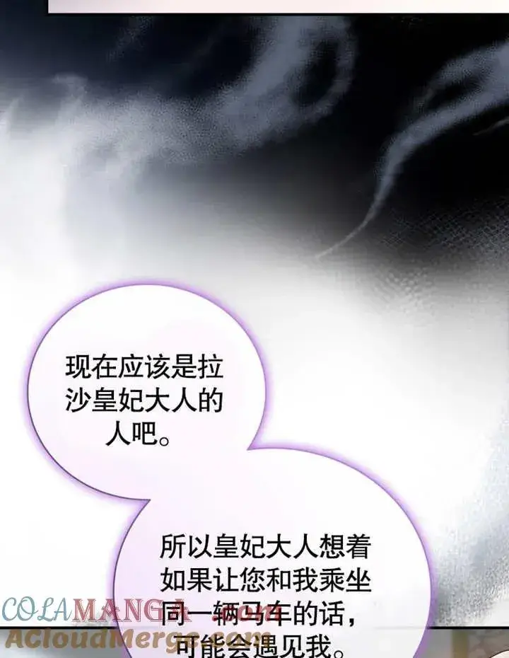 漫画《被神宠爱的孩子，金色格拉蒂亚》第26话第17张图