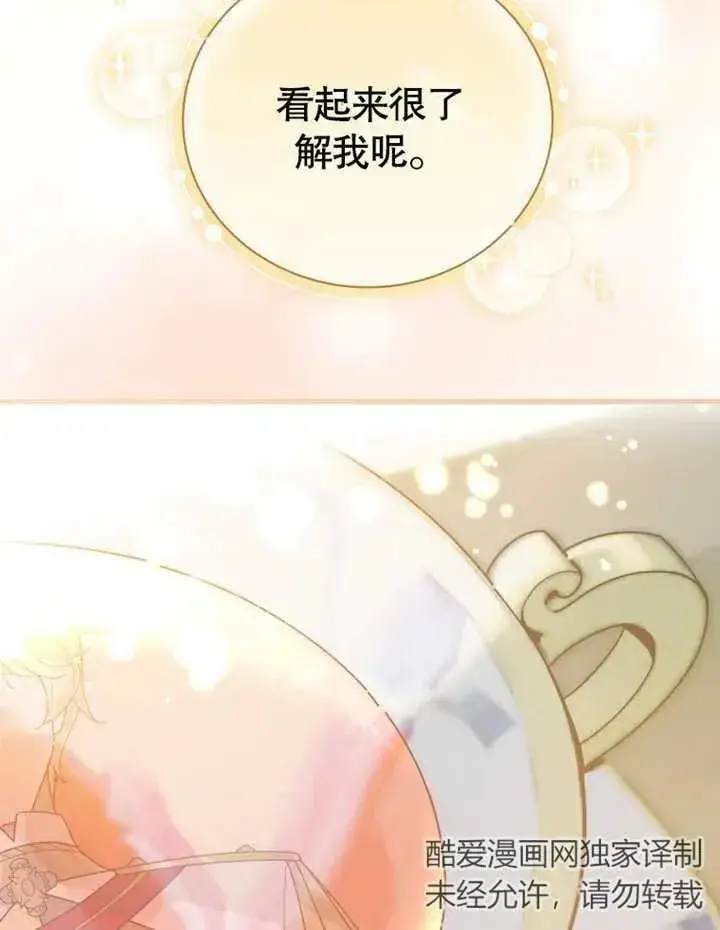 漫画《被神宠爱的孩子，金色格拉蒂亚》第26话第22张图