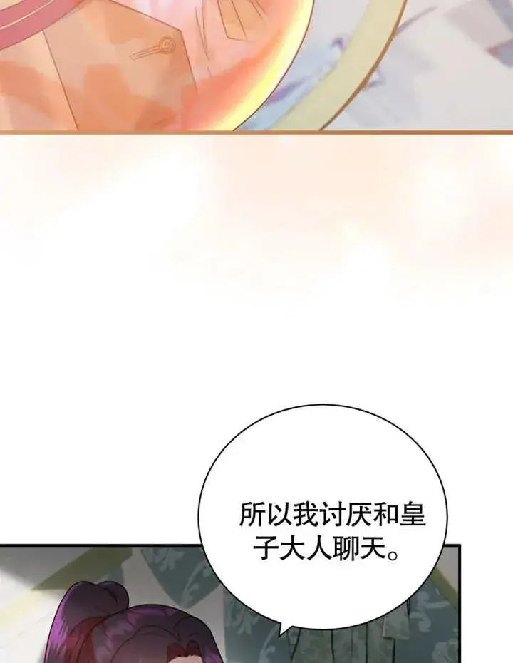 漫画《被神宠爱的孩子，金色格拉蒂亚》第26话第23张图
