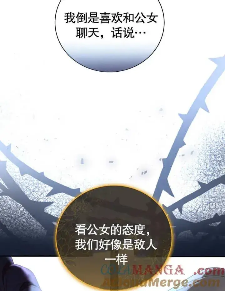 漫画《被神宠爱的孩子，金色格拉蒂亚》第26话第25张图