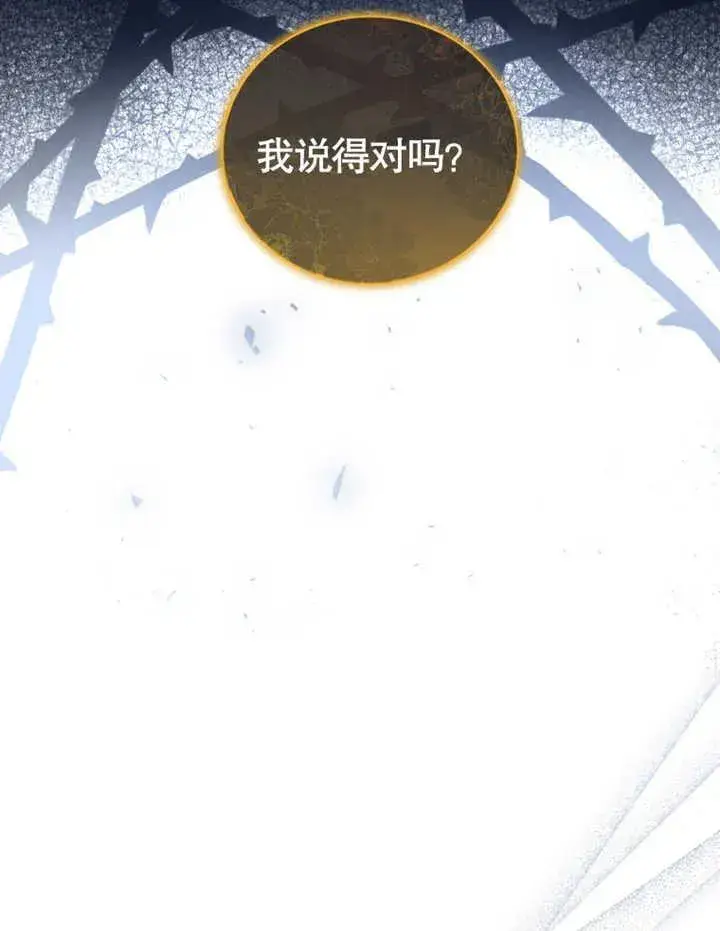 漫画《被神宠爱的孩子，金色格拉蒂亚》第26话第27张图