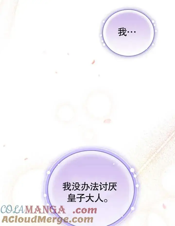 漫画《被神宠爱的孩子，金色格拉蒂亚》第26话第29张图