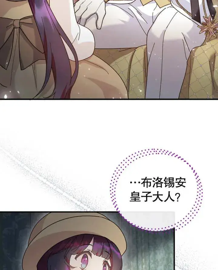 漫画《被神宠爱的孩子，金色格拉蒂亚》第26话第40张图