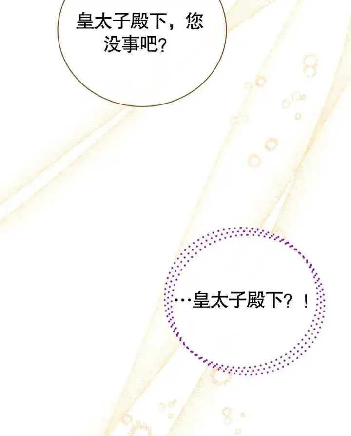 漫画《被神宠爱的孩子，金色格拉蒂亚》第26话第42张图