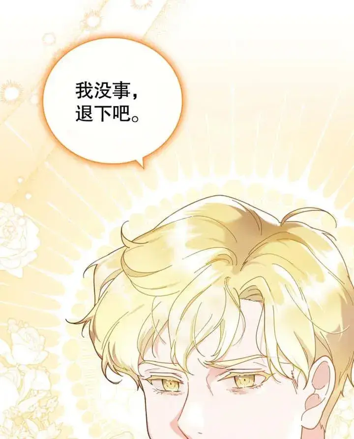 漫画《被神宠爱的孩子，金色格拉蒂亚》第26话第43张图