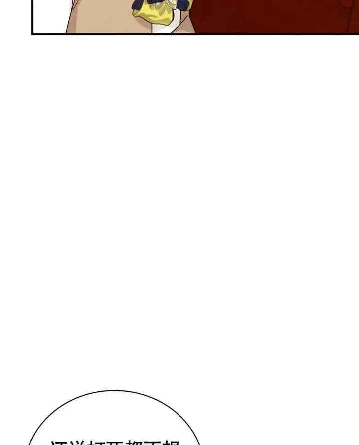 漫画《被神宠爱的孩子，金色格拉蒂亚》第26话第47张图