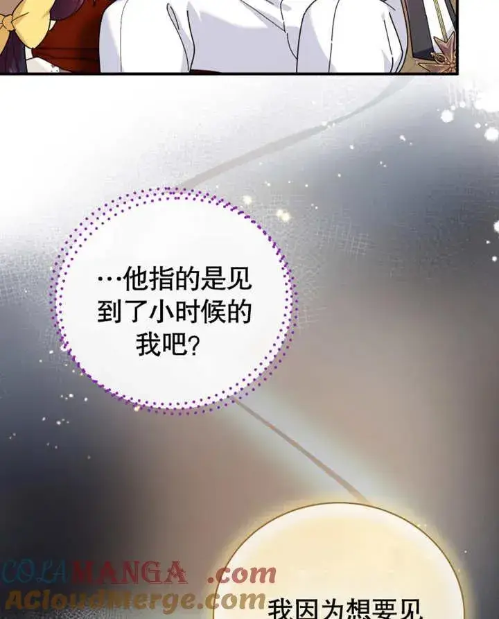 漫画《被神宠爱的孩子，金色格拉蒂亚》第26话第49张图