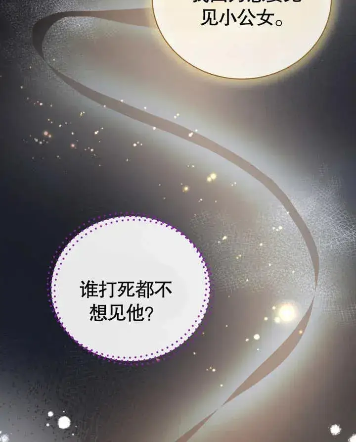 漫画《被神宠爱的孩子，金色格拉蒂亚》第26话第50张图