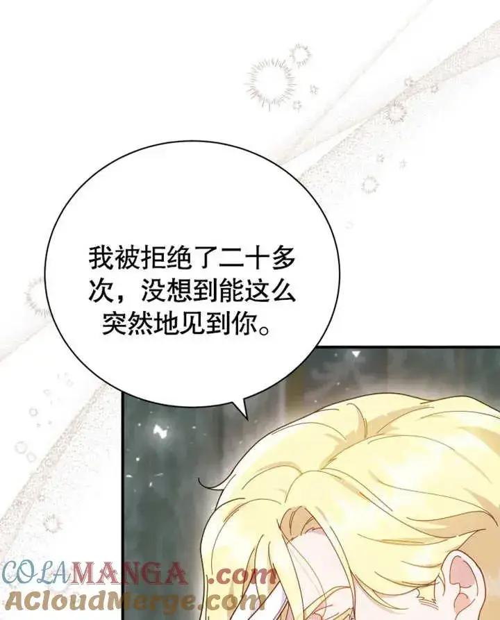 漫画《被神宠爱的孩子，金色格拉蒂亚》第26话第53张图