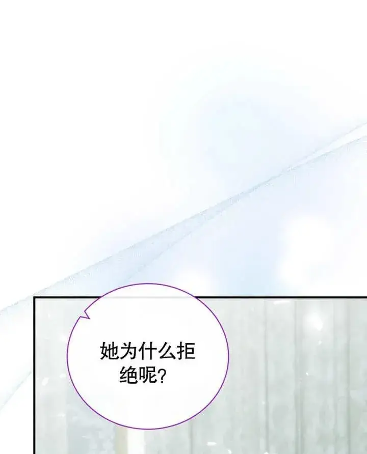 漫画《被神宠爱的孩子，金色格拉蒂亚》第26话第55张图