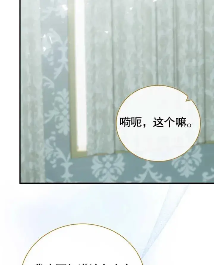 漫画《被神宠爱的孩子，金色格拉蒂亚》第26话第56张图