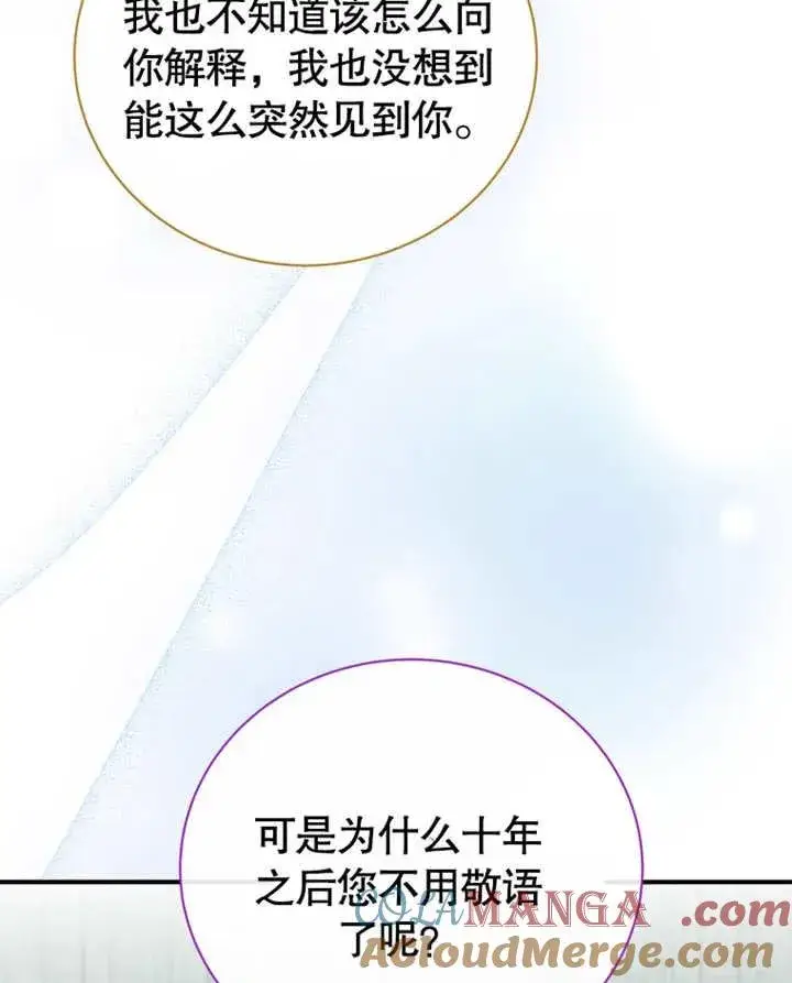 漫画《被神宠爱的孩子，金色格拉蒂亚》第26话第57张图