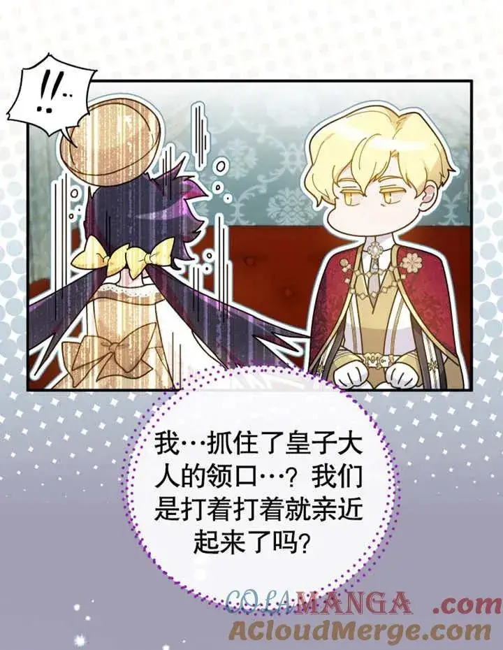 漫画《被神宠爱的孩子，金色格拉蒂亚》第26话第61张图