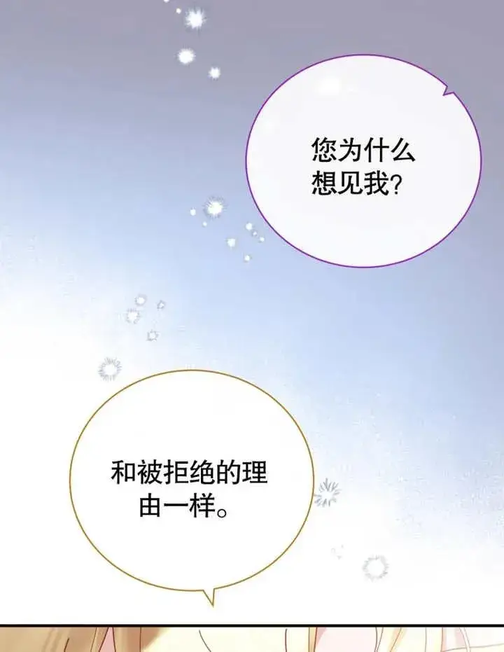 漫画《被神宠爱的孩子，金色格拉蒂亚》第26话第62张图