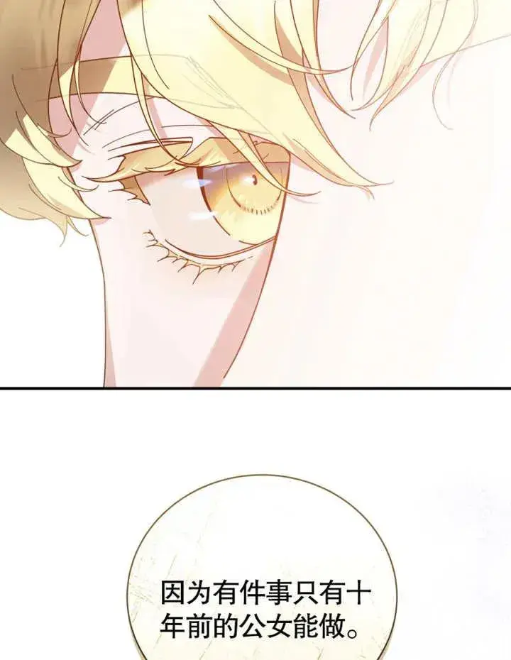 漫画《被神宠爱的孩子，金色格拉蒂亚》第26话第63张图