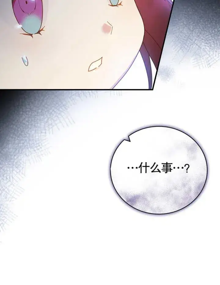 漫画《被神宠爱的孩子，金色格拉蒂亚》第26话第66张图