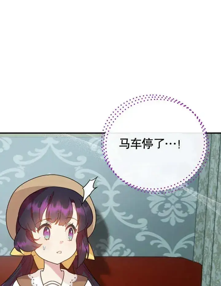 漫画《被神宠爱的孩子，金色格拉蒂亚》第26话第70张图
