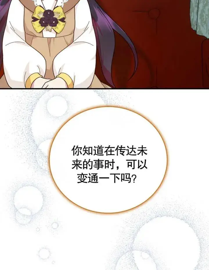漫画《被神宠爱的孩子，金色格拉蒂亚》第26话第71张图