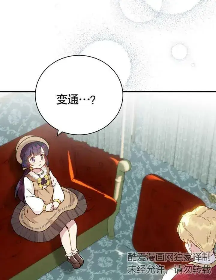 漫画《被神宠爱的孩子，金色格拉蒂亚》第26话第72张图