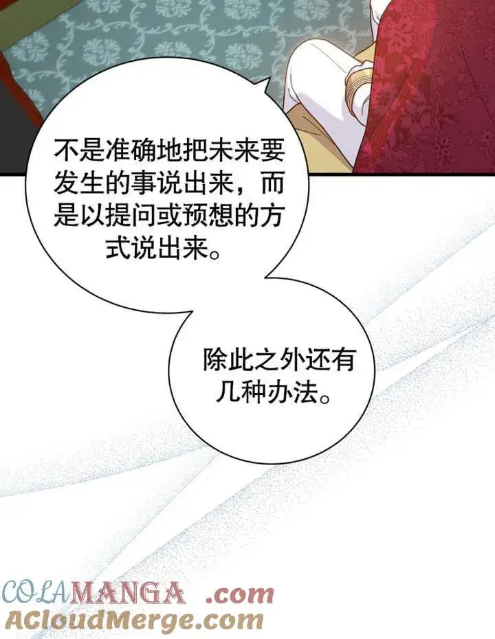 漫画《被神宠爱的孩子，金色格拉蒂亚》第26话第73张图
