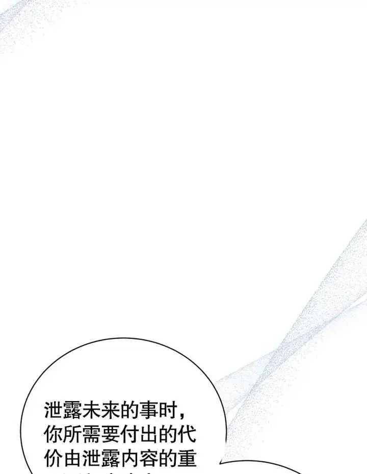 漫画《被神宠爱的孩子，金色格拉蒂亚》第26话第74张图