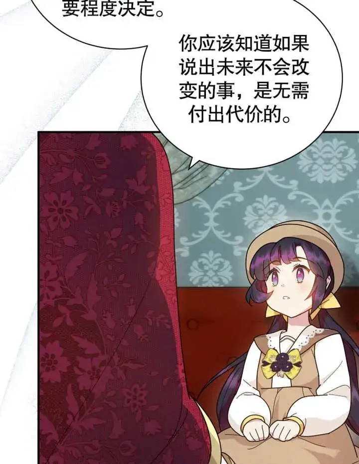 漫画《被神宠爱的孩子，金色格拉蒂亚》第26话第75张图