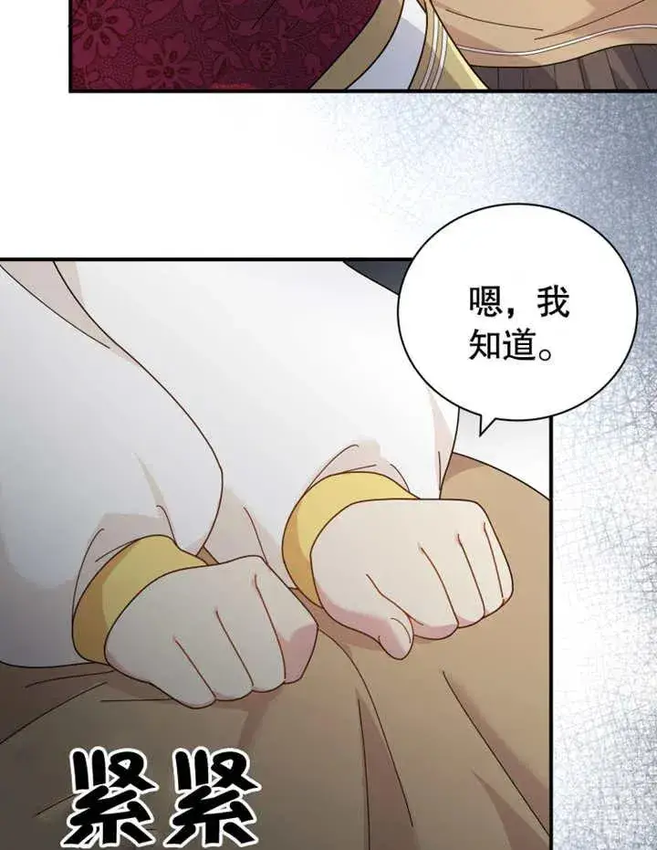 漫画《被神宠爱的孩子，金色格拉蒂亚》第26话第76张图
