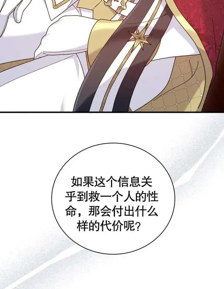 漫画《被神宠爱的孩子，金色格拉蒂亚》第26话第79张图