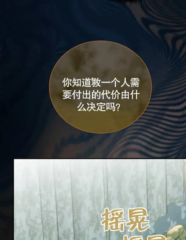 漫画《被神宠爱的孩子，金色格拉蒂亚》第26话第82张图