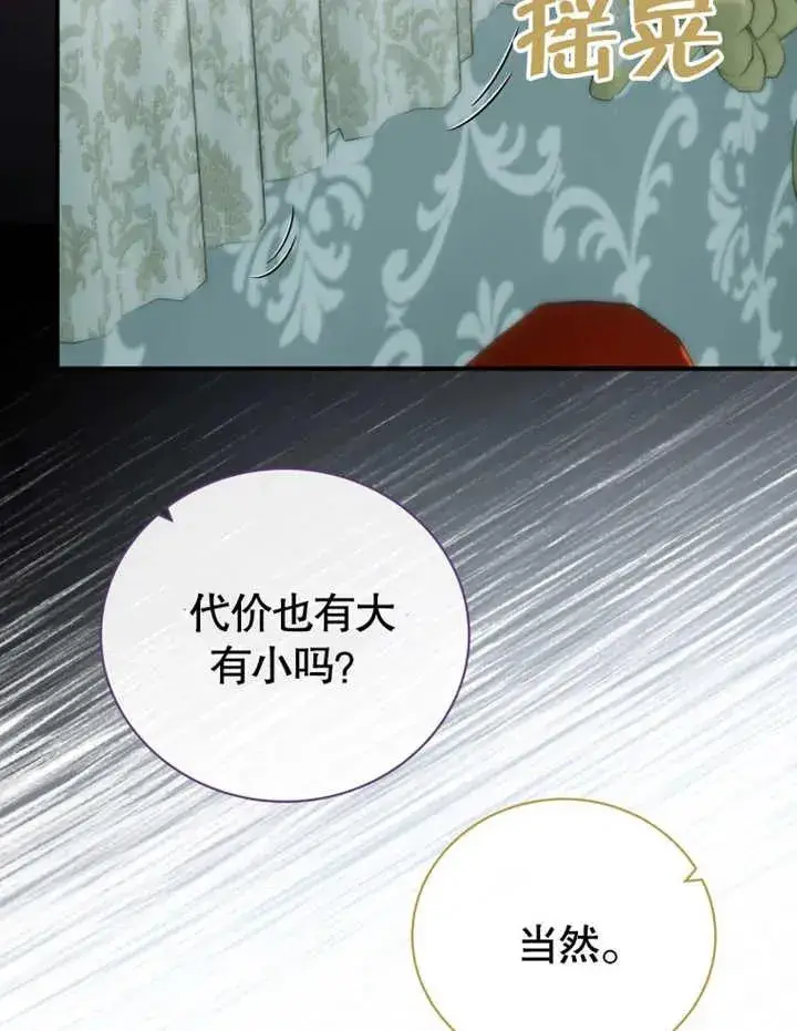 漫画《被神宠爱的孩子，金色格拉蒂亚》第26话第83张图